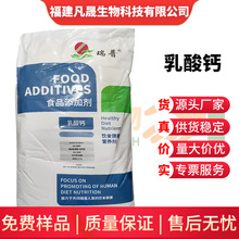 乳酸钙食品级营养强化剂烘焙乳制品饮料粉末食品添加剂快速补钙