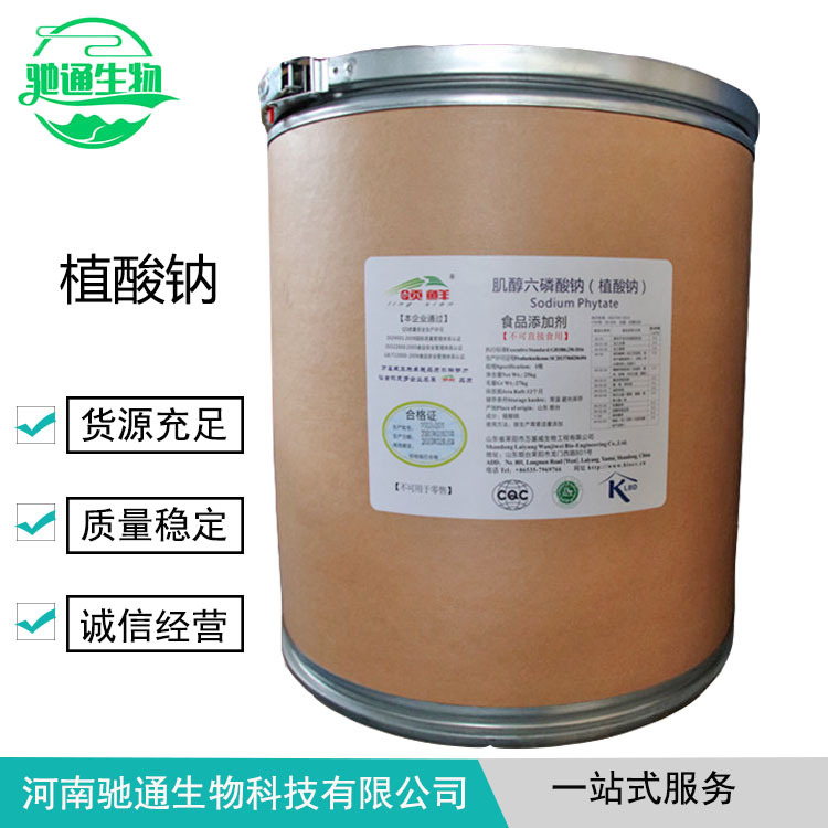植酸钠 食品级肌醇六磷酸钠 肉制品护色保水 现货批发欢迎来电