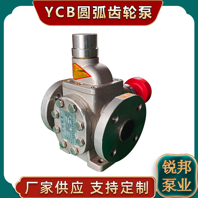 圆弧齿轮泵YCB不锈钢齿轮泵润滑油机油输送泵燃油增压泵