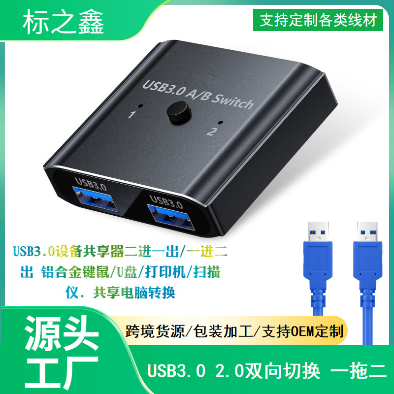 Cross-Border Usb3.0 2.0 Two-Way Switching One-To-Two/One-In-Two-Out Printer Keyboard Sharer Splitter