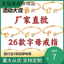 精致时尚OL速卖通字母戒指26字母AZ金色18k镀金中性戒指创意戒指