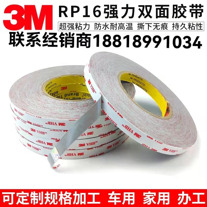 3MRP16 汽车亚克力灰色VHB泡棉0.4MM厚 汽车摆件无痕胶带模切冲型