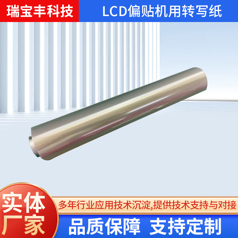 LCD偏贴机用转写纸高鸟贴附sheet高粘高粘度半透明易撕胶带