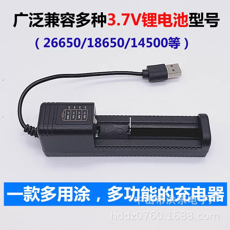 26650电池充电器 18650锂电池智能USB充电器4.2V手电筒矿灯单充
