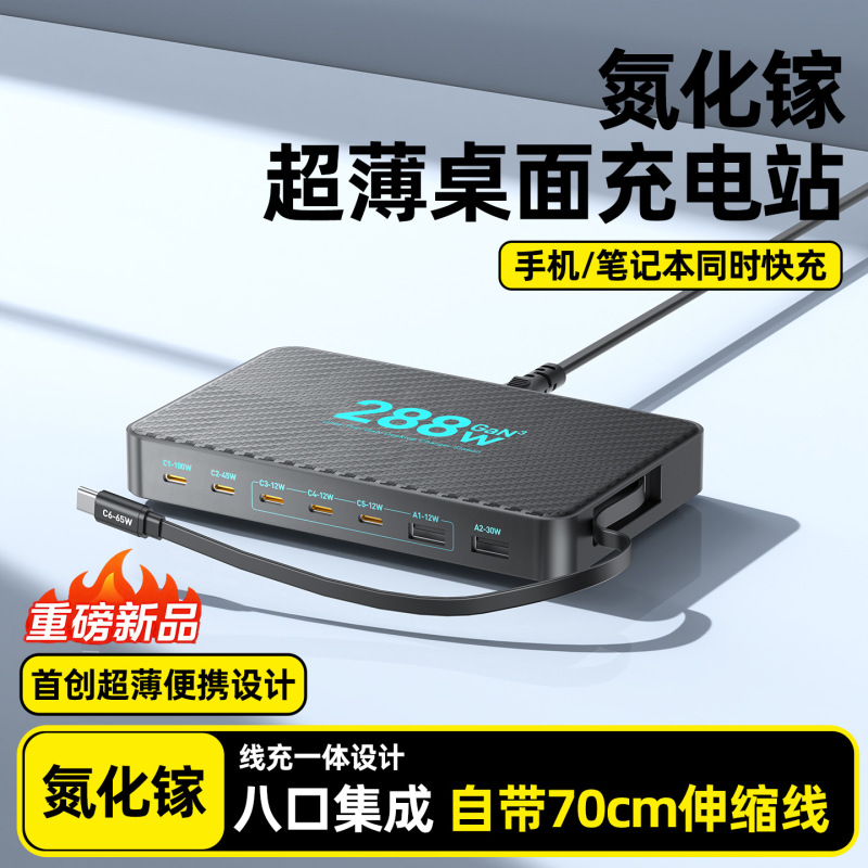 [New Desktop Charging Station] 288W Ultra-Thin Gallium Nitride Multi-Port Charger with Retractable Cable Mobile Phone Charger