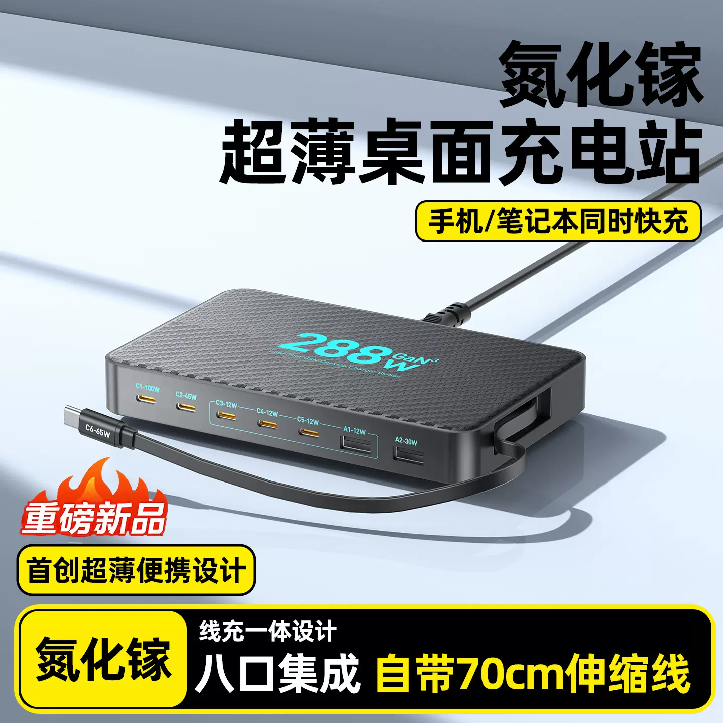 【新款桌面充电站】288W超薄氮化镓多口充电器带伸缩线手机充电器