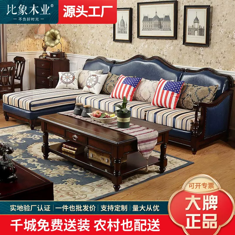 美式乡村实木沙发贵妃转角组合现代简约客厅皮布艺真皮全实木