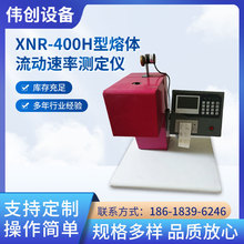XNR-400H型熔體流動速率測定儀塑料熔融指數流速測定儀流速儀批發