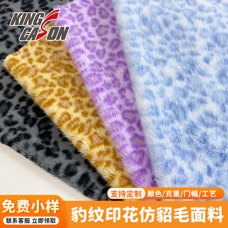 彩色豹纹印花貂毛面料加厚水貂绒皮草外套毛毯毛绒布料现货定制