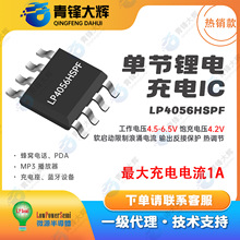 оLP4056HSPF �ι��늳��IC ���1A늉�4.5-6.5V�늉�4.2V