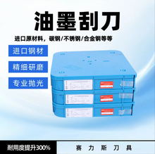 高速机油墨刮刀刮墨刀刮刀涂布油墨刮刀片不锈钢刮刀涂布上光