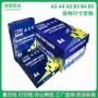办公打印双面70g80g复印纸