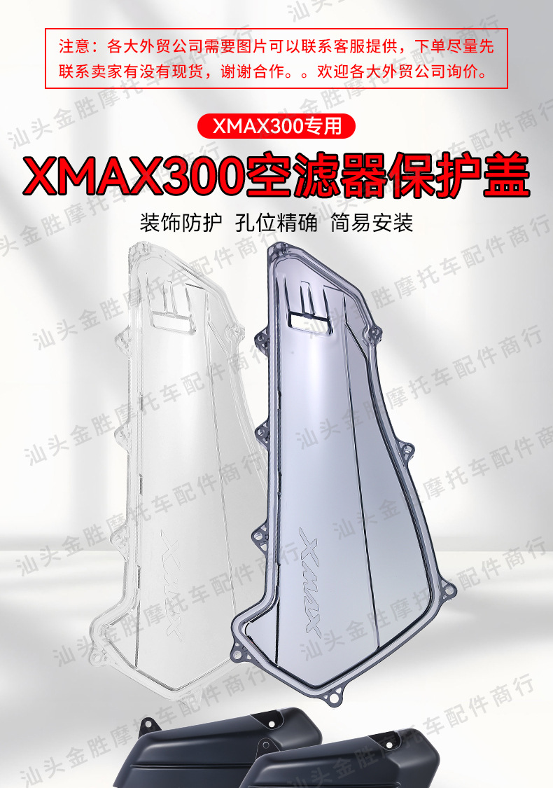 Suitable for Yamaha Xmax300 Modified Air Filter Cover Protective Cover Transparent Air Filter Filter General Decorative Cover Accessories
