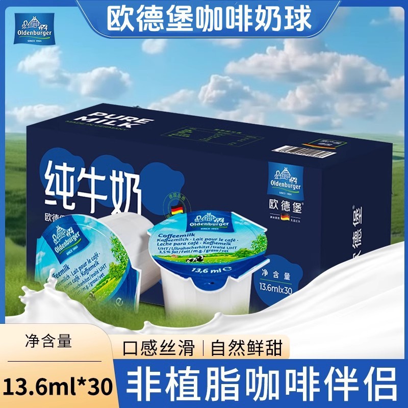 Odeburg Coffee Milk Ball. German Imported Coffee Mate Cream Ball Non-Dairy Milk Bag