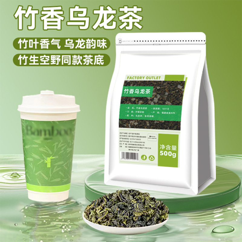 [Milk Tea Shop] Bamboo Fragrance Oolong Tea 500g Bamboo Forest Wild Bamboo Iron Goddess of Mercy Commercial Tea Base Southern Fujian Oolong