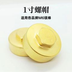 スクリューキャップ 給湯器スクリューキャップ ユニバーサル 4/5/6 ポイント 1 インチ スクリューキャップ アクセサリー 排水ナット スクリューキャッププラグ マグネシウムロッドナット