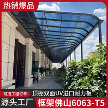 铝合金雨棚户外防雨阳台楼顶家用凉棚别墅院子露台阳光房雨搭遮阳