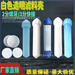 10 inch size T33 White/translucent filter material shell can be filled with filter material locking teeth straight tube bottle diy filter material shell