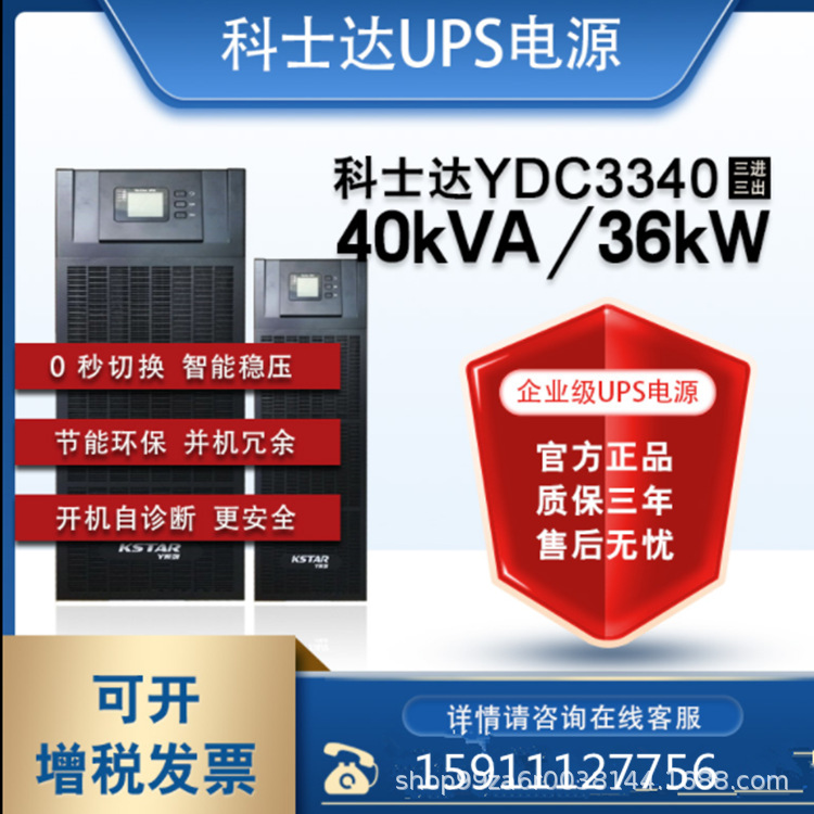 科士达UPS不间断电源EP40K工频机大功率40KVA/36KW外接蓄电池