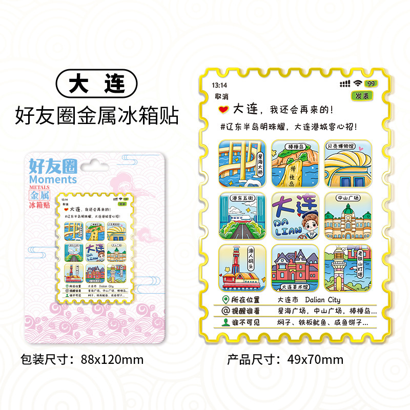 创意好友圈款木质冰箱贴国风文创磁吸贴创意立体旅游纪念品|undefined