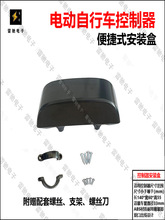 电动自行车折叠车 锂电池控制器安装盒 塑料保护盒配件改装通用