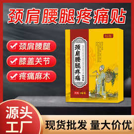 颈椎贴腰间突出百痛贴老黑膏腿膝盖贴无残留膏药贴厂家代加工批发