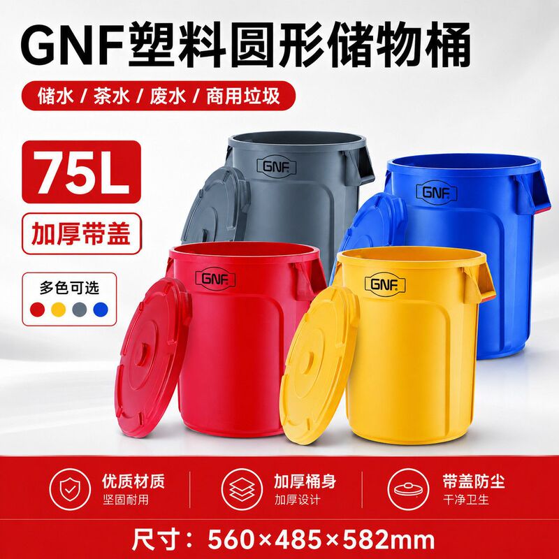 Southern GNF Round 120 Plastic Large Capacity Trash Bin, Durable and Thickened for Storage and Cleaning, Suitable for Dirty Clothes and Waste Water Southern GNF Round 120 Plastic Large Capacity Trash Bin, Durable and Thickened for Storage and Cleaning, Suitable for Dirty Clothes and Waste Water