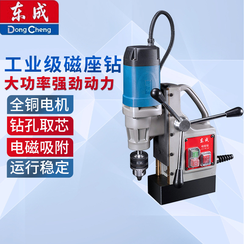 Dongcheng magnetic drill industrial magnetic drill suction drill magnet drill multifunctional core drill hollow drill