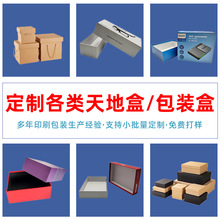 天地盒定制印刷logo龙岗坪地纸盒厂牛皮纸天地盖包装盒伴手礼盒