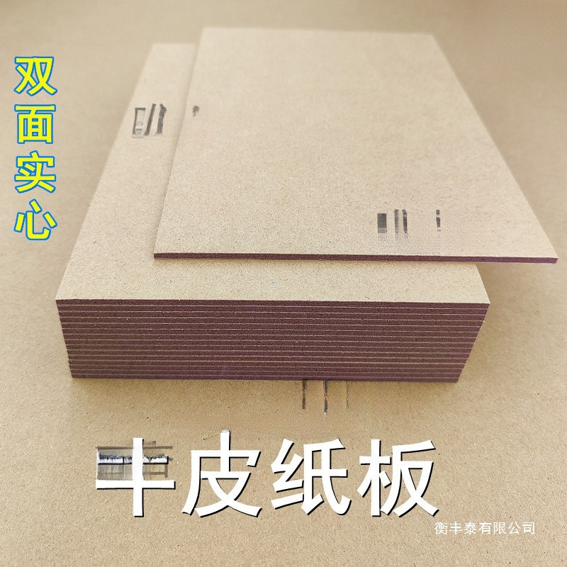 批发来谈 牛皮纸板 5种厚度 A2 A3 A4 A5尺寸 厚牛皮卡纸 手工硬