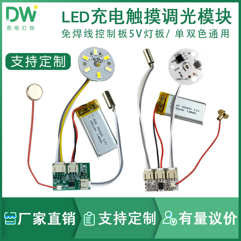 5V双色电源板3W小夜灯充电款双色灯板裸板led灯触摸调光玩具配件