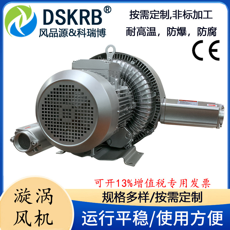RB-72S-4 5.5KW 漩涡高压鼓风机 污水曝气风机 粉体上料漩涡气泵