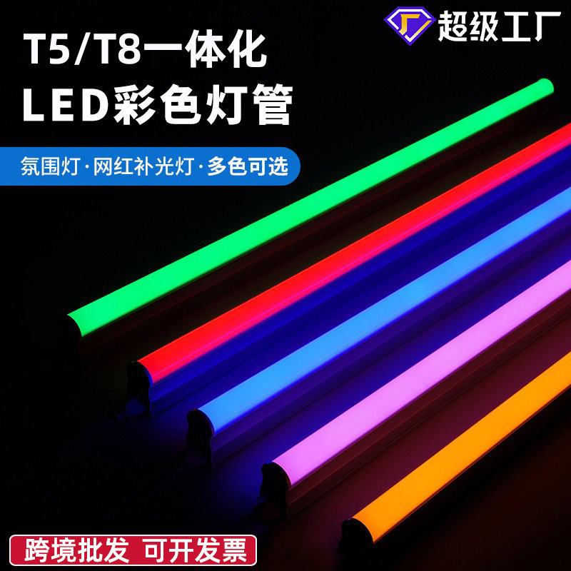 Led Colorful Tube T5 Integrated Fluorescent Lamp Red Orange Yellow Green Ice Blue Pink Purple T8 Split Colorful Magic Lamp