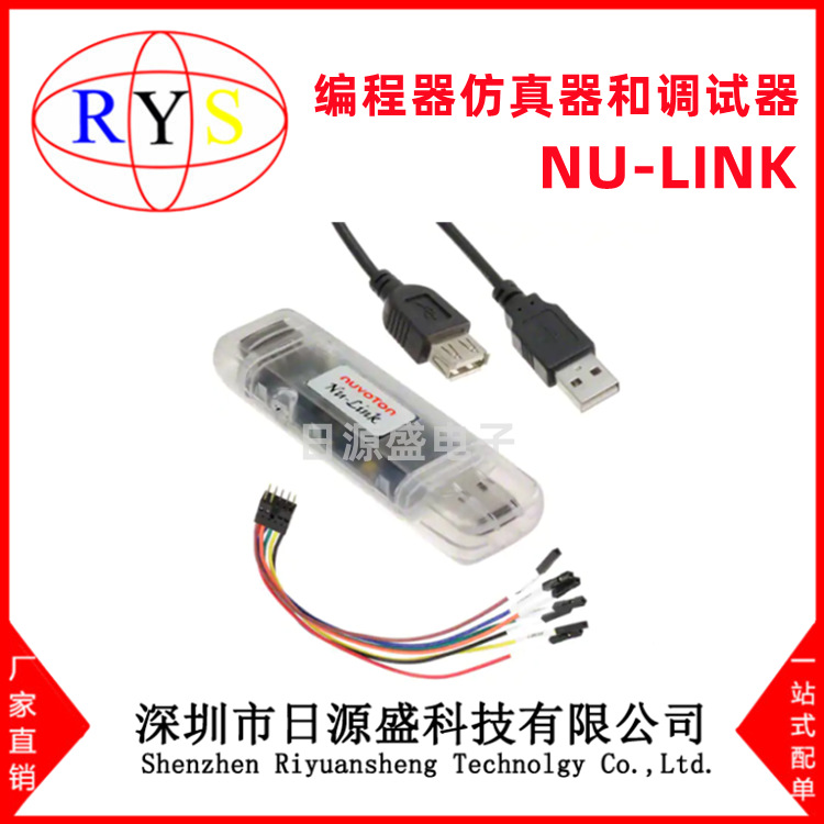 全新原装 NU-LINK NuMicro™ 设备 series 编程器 仿真器NU-LINK