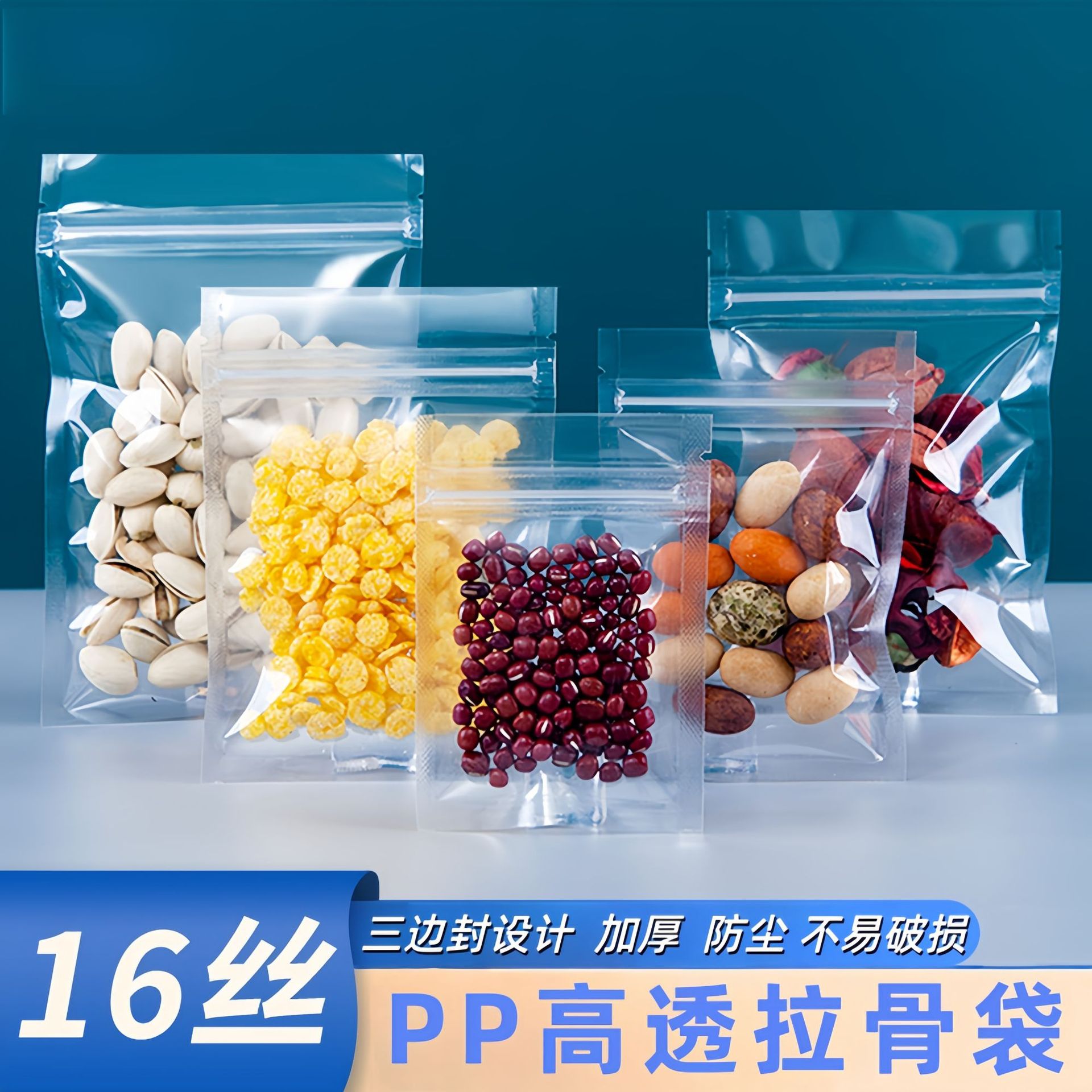 高透明自封袋加厚防潮拉骨袋零食干货密封袋塑料袋食品包装袋批发