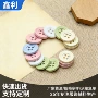 圆形宽边彩色四眼扣钮扣