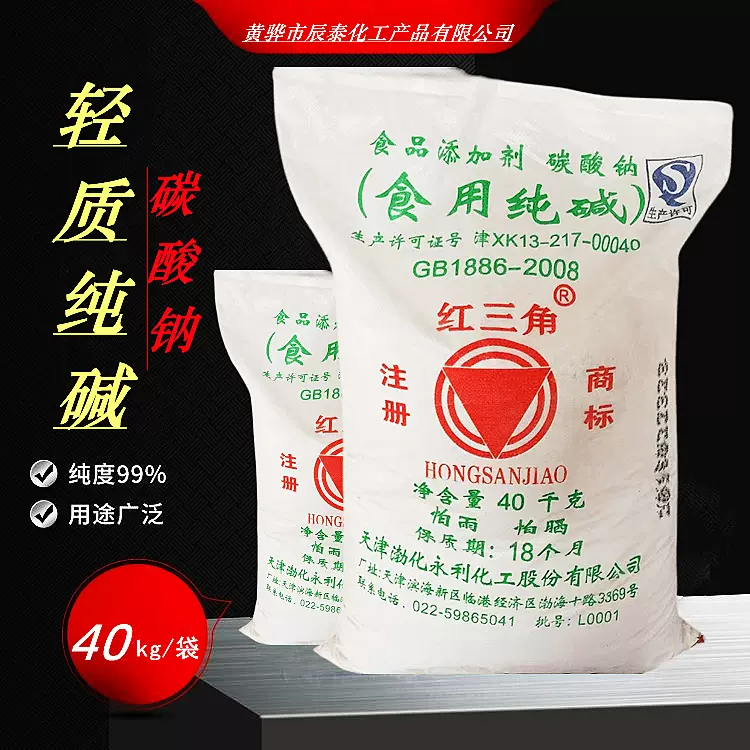 天津红三角工业级碳酸钠食品添加剂纯碱99食用碱小苏打可出口轻质