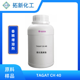 Evonik���A�� ͸��Һ�w�㾫���܄� TAGAT CH 40 �仯����������