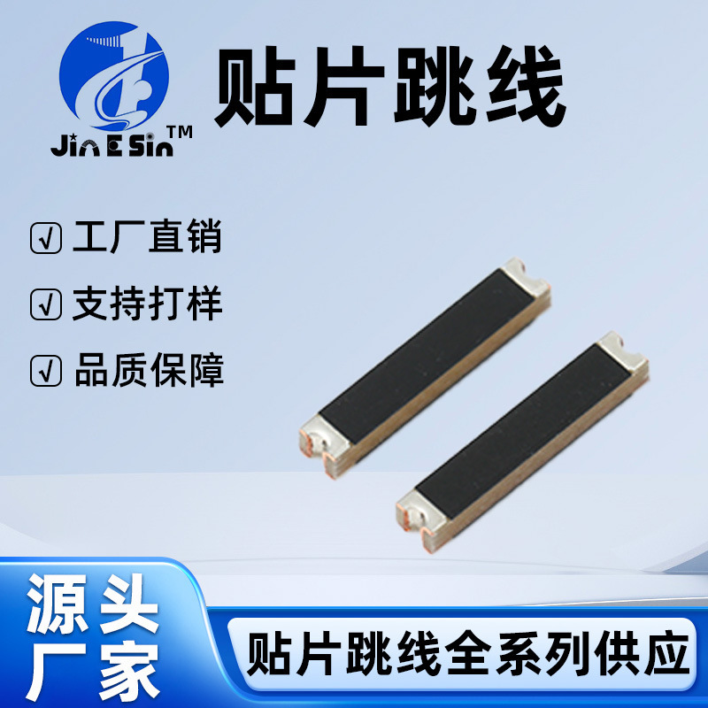 High-current SMD jumper, European resistor SMD jumper, PCB board SMD jumper, black SMT jumper