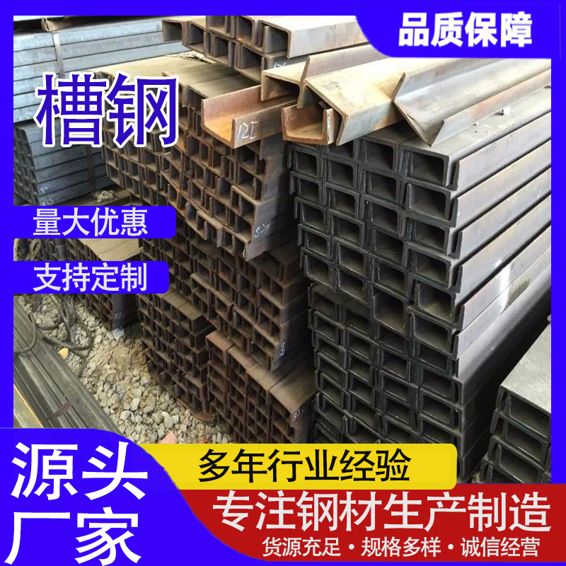 槽钢现货 批发槽钢搭阁楼槽钢 8#槽钢阁楼  16#槽钢 Q235B槽钢