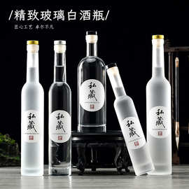 现货玻璃白酒瓶晶白磨砂透明玻璃白酒空瓶细长酒瓶伏特加玻璃酒瓶