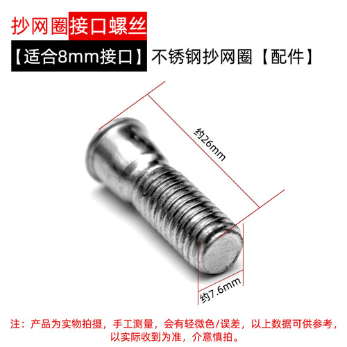 Folding Stainless Steel Dip Net Ring Screw, 8mm Interface Screw, Dip Net Ring Screw, Fishing Gear Accessory