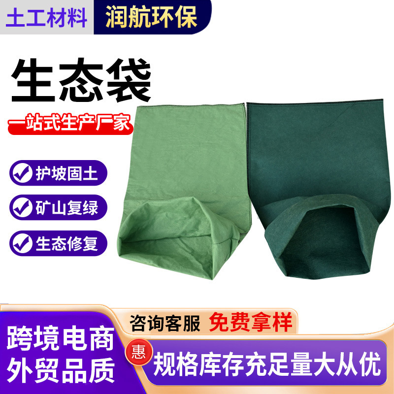 Slope Greening Ecological Bags, Ecological Restoration, Landslide Control, Planting Bags, River Protection, Anti-Aging Ecological Bags