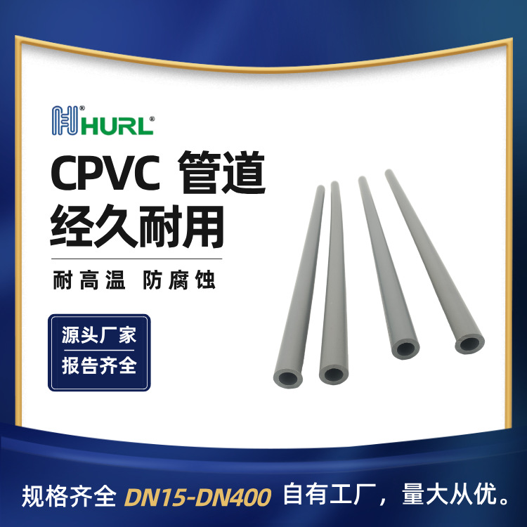 厂家直销CPVC管道 化工工业给水管 呼伦贝尔 济南 青岛 临沂 四川