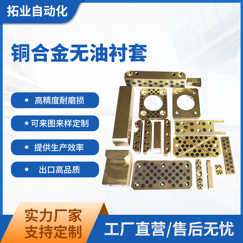 拓业专供建筑机械、橡胶机械、塑料机械、冲压模具导套、衬套、