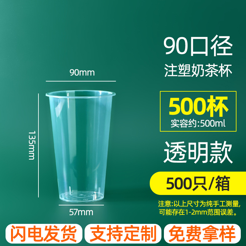 Inyección de leche taza de té desechable 90 helado de plástico transparente taza de bebida fría jugo envasado taza de inyección al por mayor