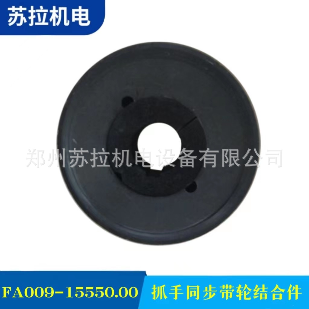 厂家供应纺机配件纺织配件抓手 同步带轮结合件FA009-15550.0060