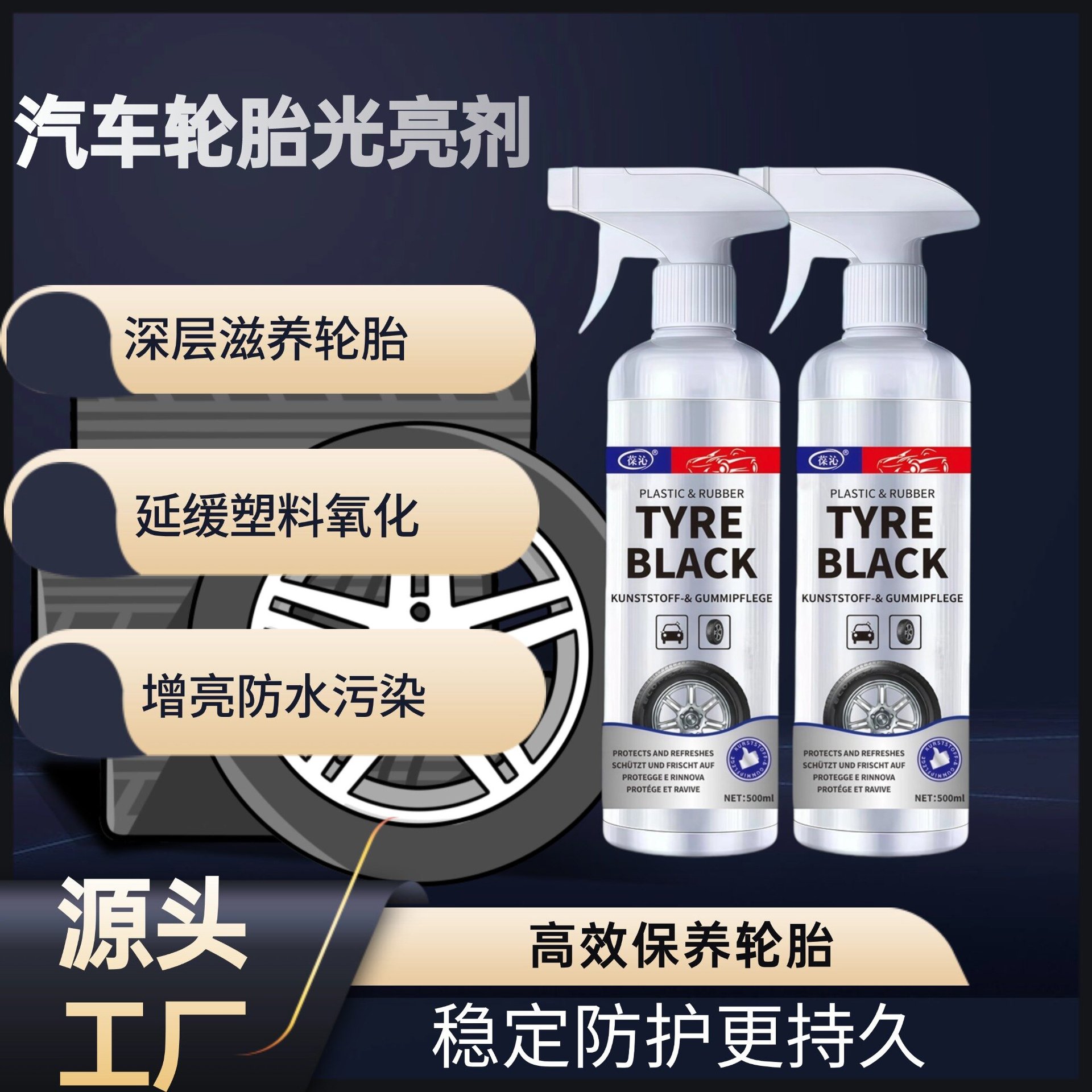 德国全新轮胎蜡光亮剂汽车轮胎宝釉增黑耐久保养防老化油保护剂
