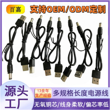 DC头5.5*2.1转USB直流充电线适用风扇洁面仪台灯DC电源线USB转DC