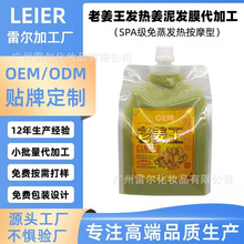 老姜王头疗发热按摩膏头发护理生姜免蒸发膜姜泥护发素j加工定制